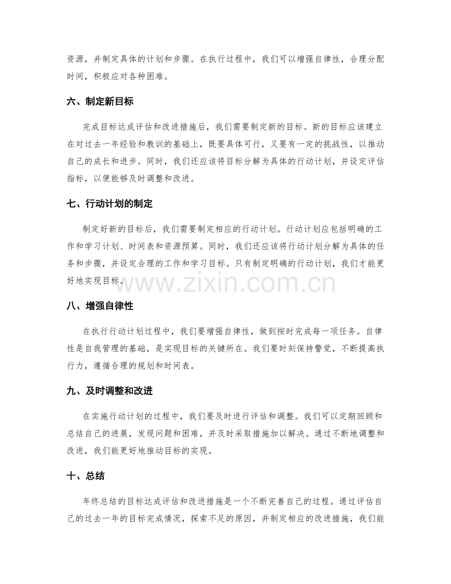 年终总结的目标达成评估和改进措施.docx_第2页