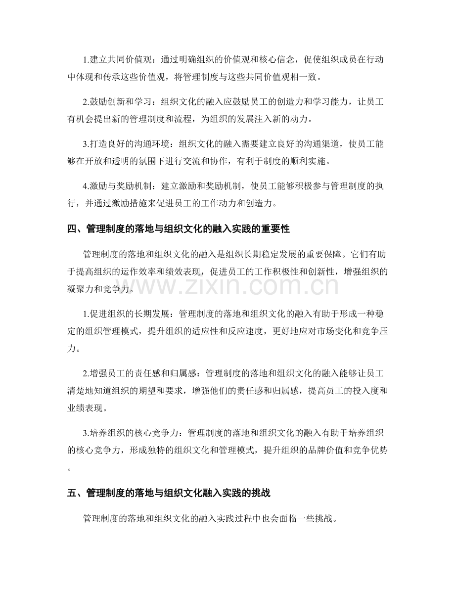 管理制度的落地与组织文化融入实践.docx_第2页