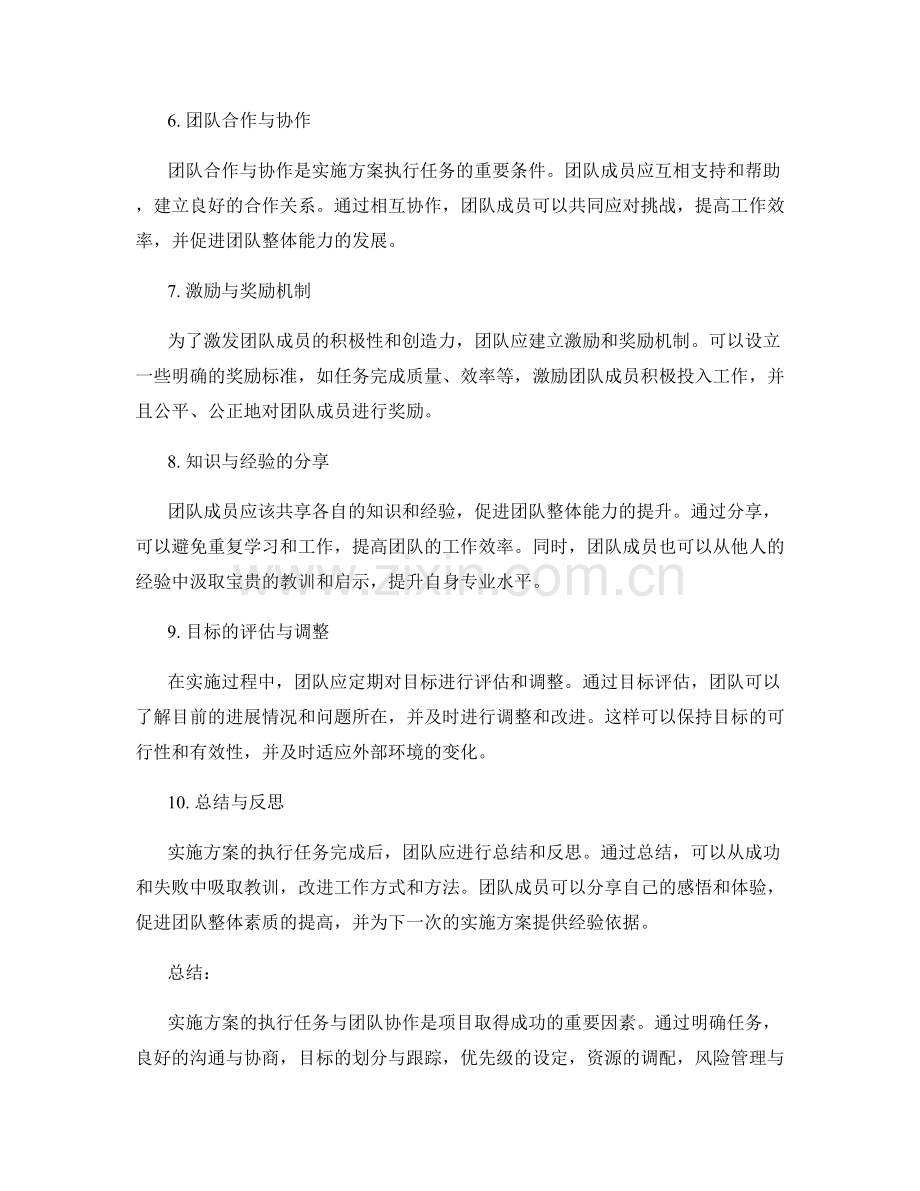 实施方案的执行任务与团队协作.docx_第2页