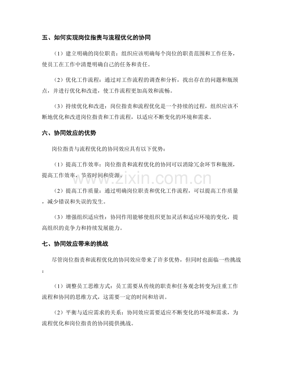 岗位职责与流程优化的协同效应.docx_第2页