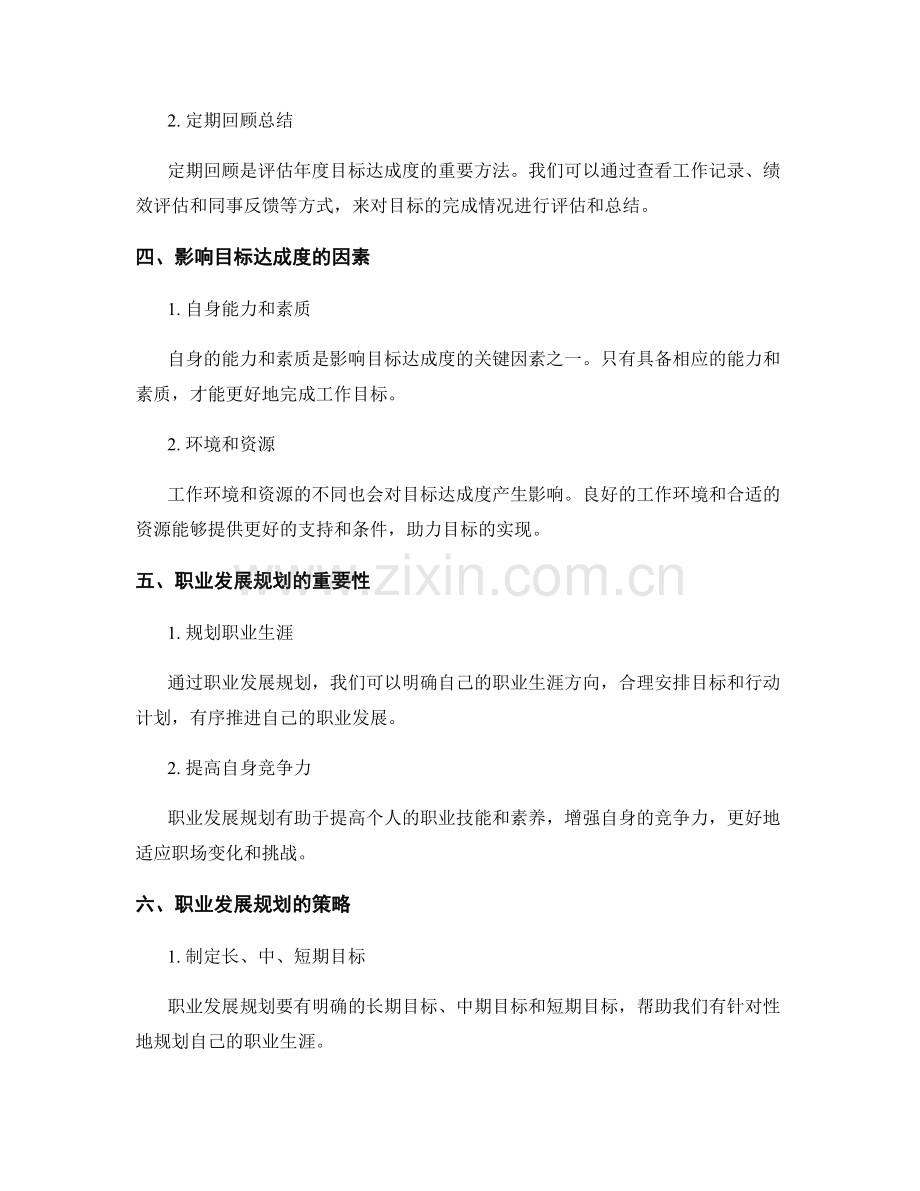 年终总结的目标达成度与职业发展规划策略研究探讨.docx_第2页