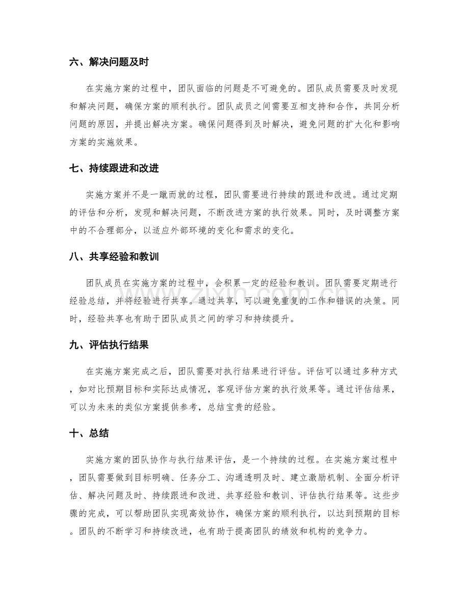 实施方案的团队协作与执行结果评估.docx_第2页