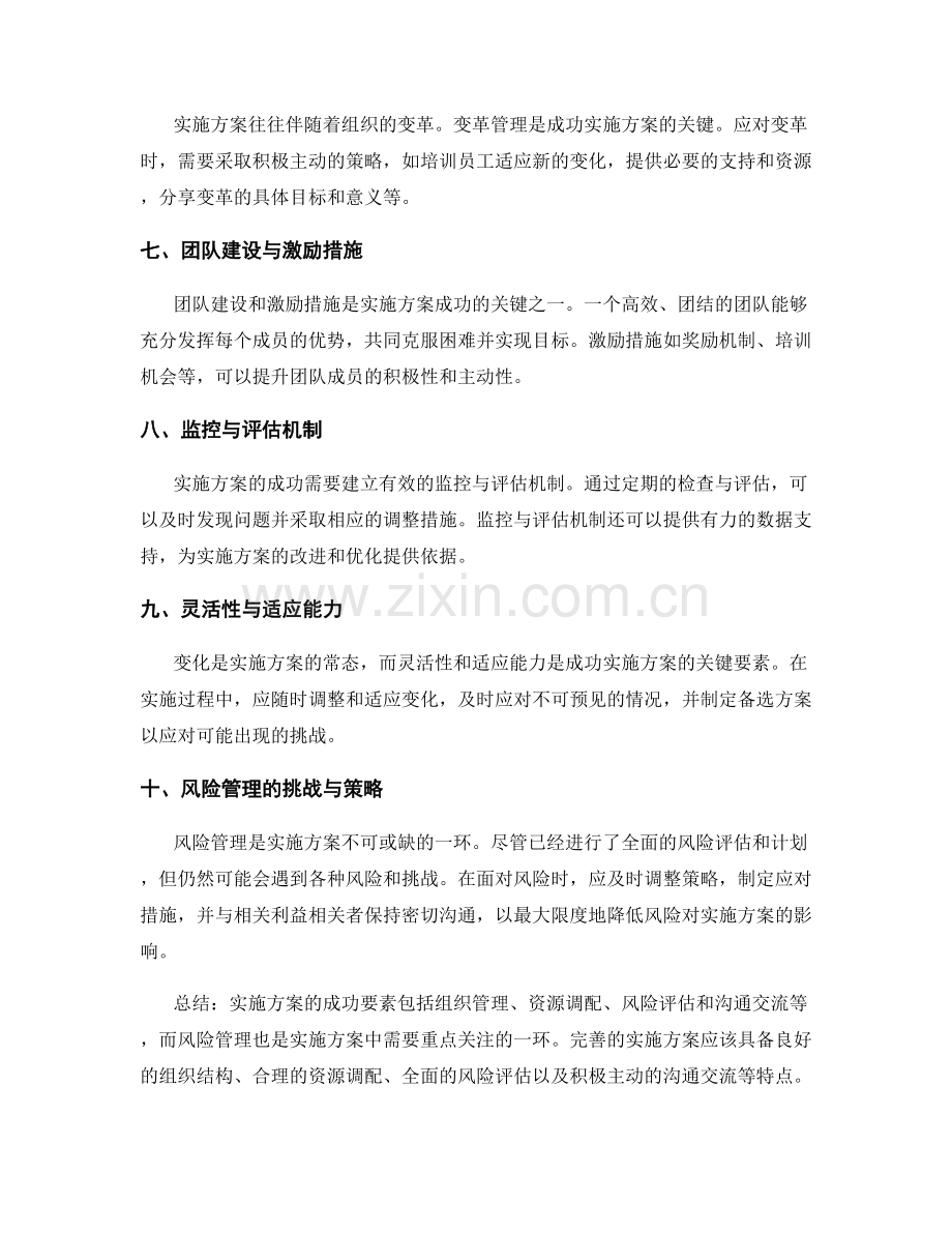 实施方案的成功要素与风险管理.docx_第2页