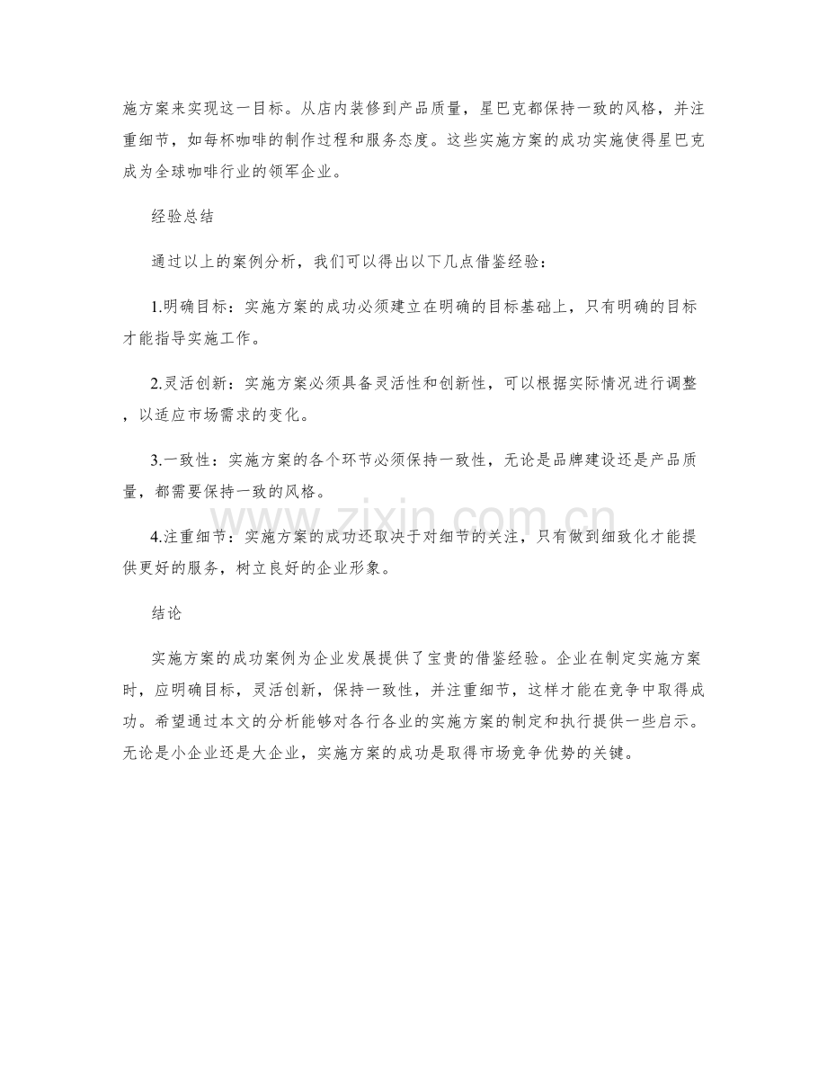 实施方案成功案例与借鉴经验.docx_第2页