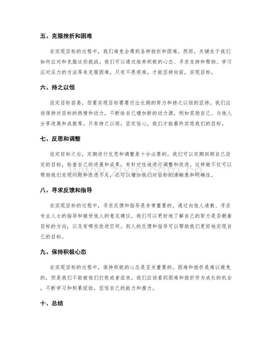 设定目标的技巧和方法.docx_第2页