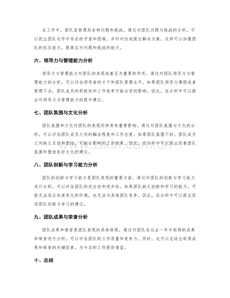 年终总结中的团队表现分析.docx_第2页