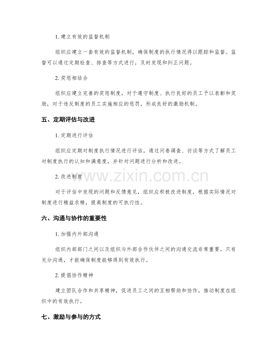 管理制度的执行与改进方法探究.docx_第2页