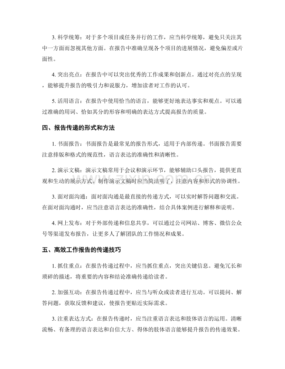 高效工作报告的制作与传递.docx_第2页