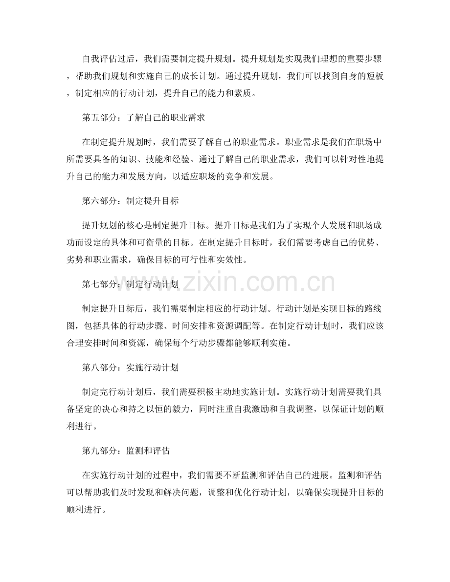 年终总结中的自我评估和提升规划.docx_第2页