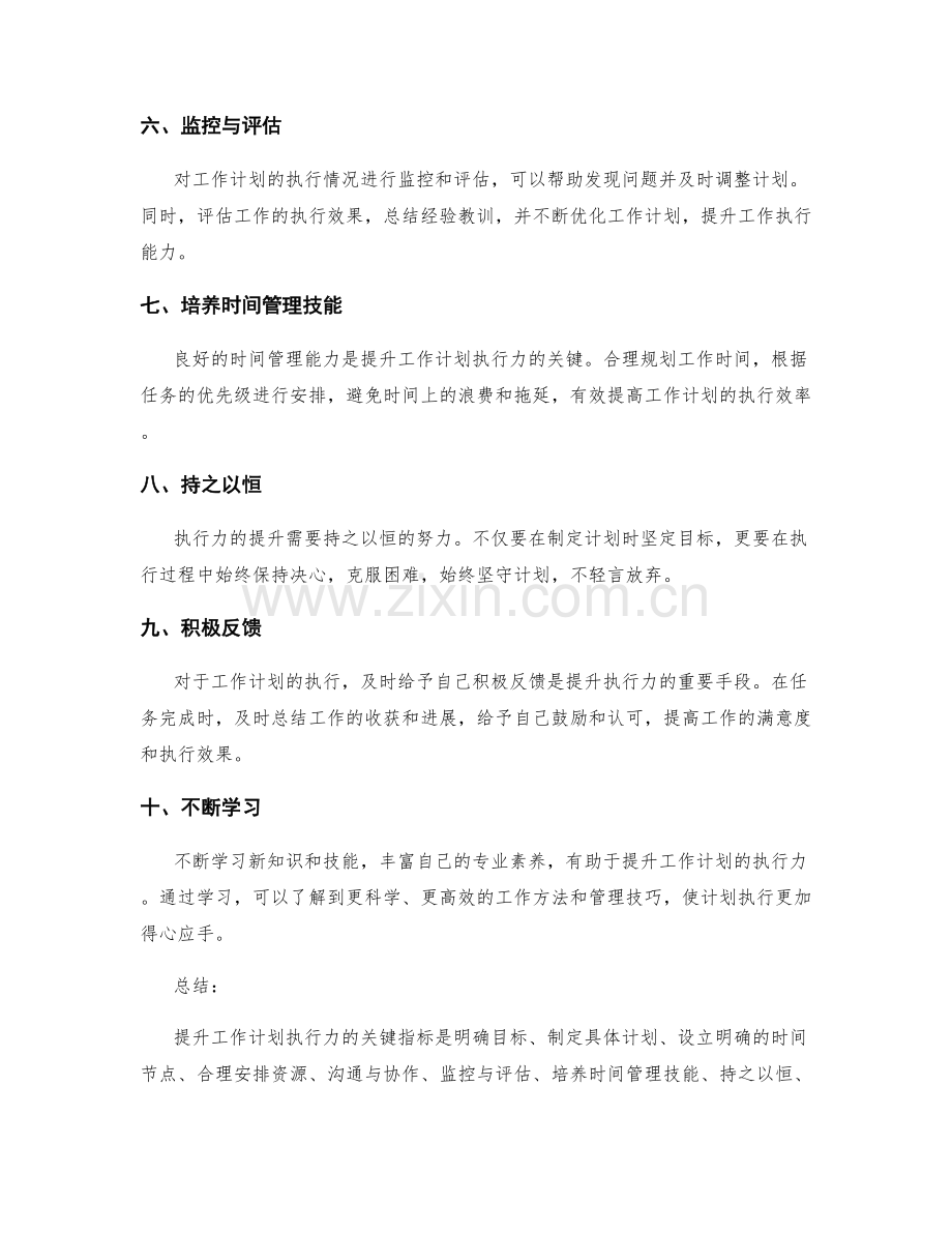 提升工作计划执行力的关键指标.docx_第2页