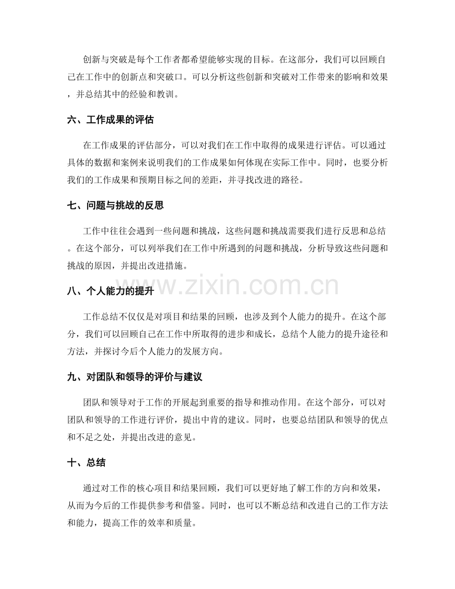 工作总结的核心项目和结果回顾.docx_第2页