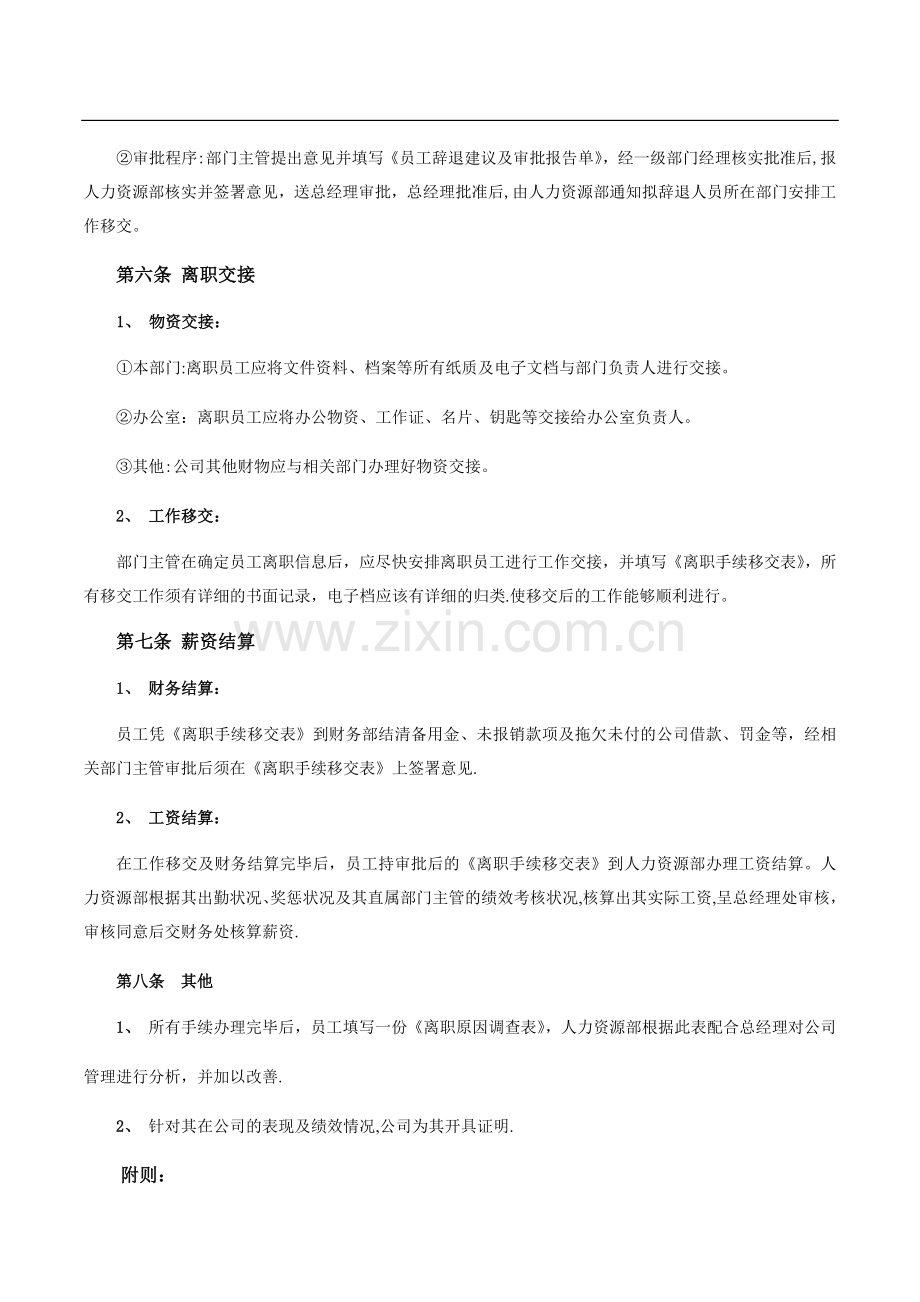 员工离职手续细则、流程、表格(4).doc_第2页