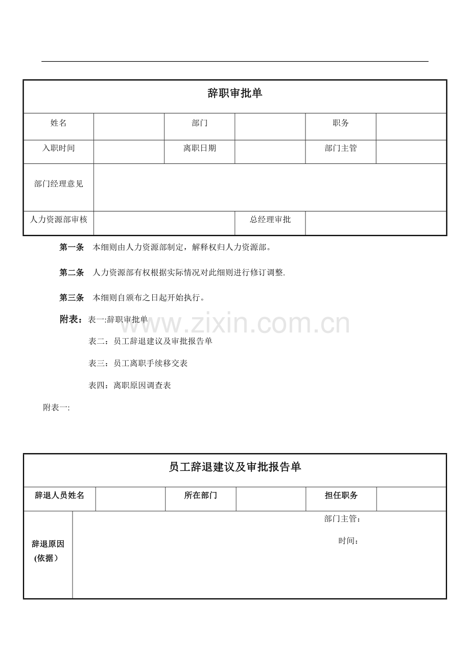 员工离职手续细则、流程、表格(4).doc_第3页