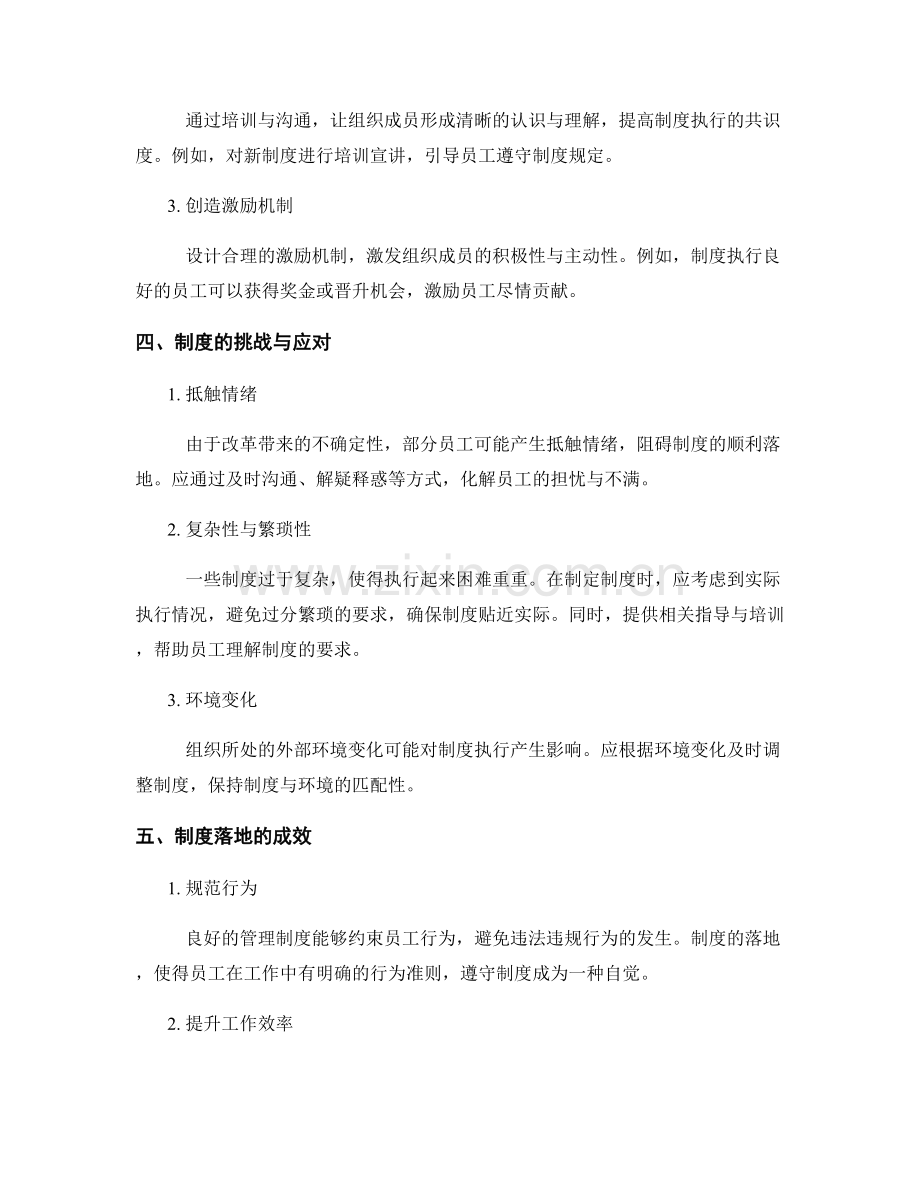 管理制度的优化与制度落地.docx_第2页