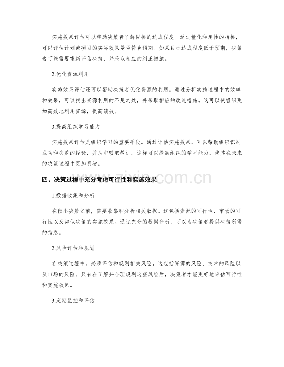 可行性与实施效果的重要性分析.docx_第2页