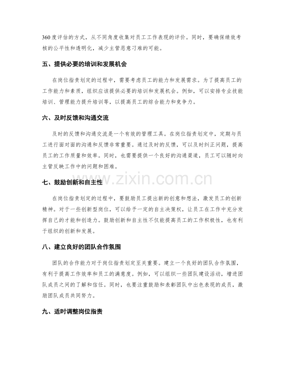 岗位职责划定的实用技巧.docx_第2页