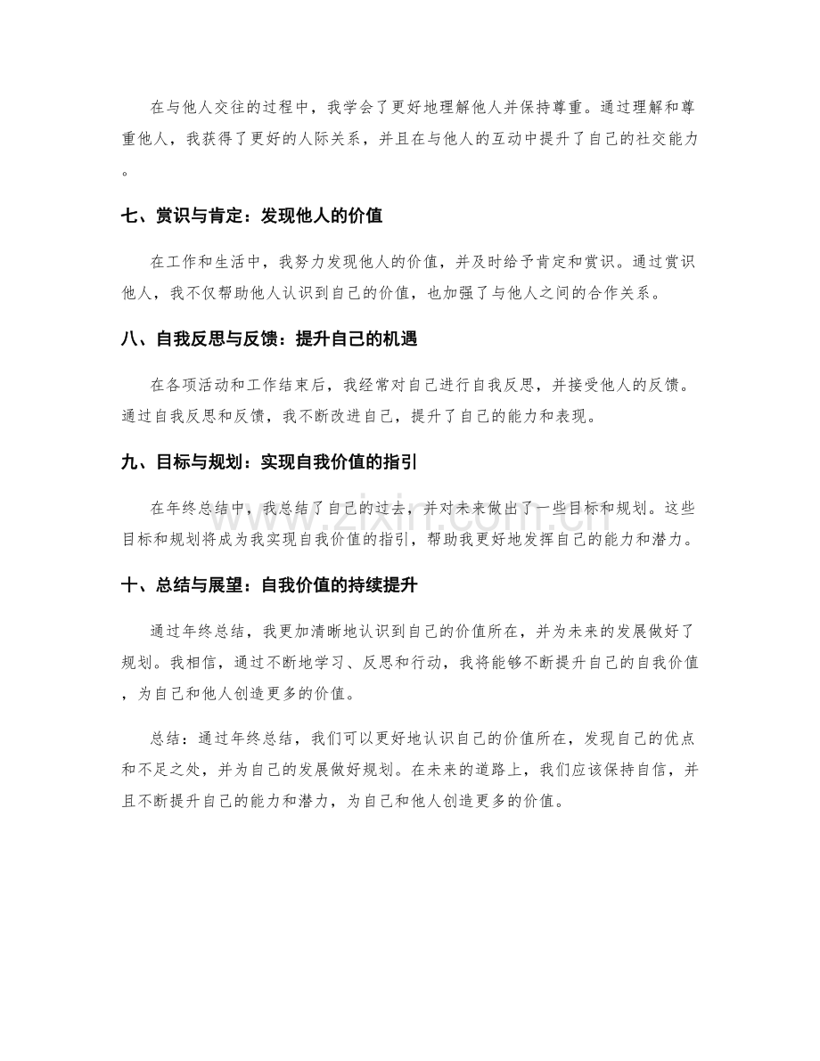 年终总结中的自我价值认知.docx_第2页