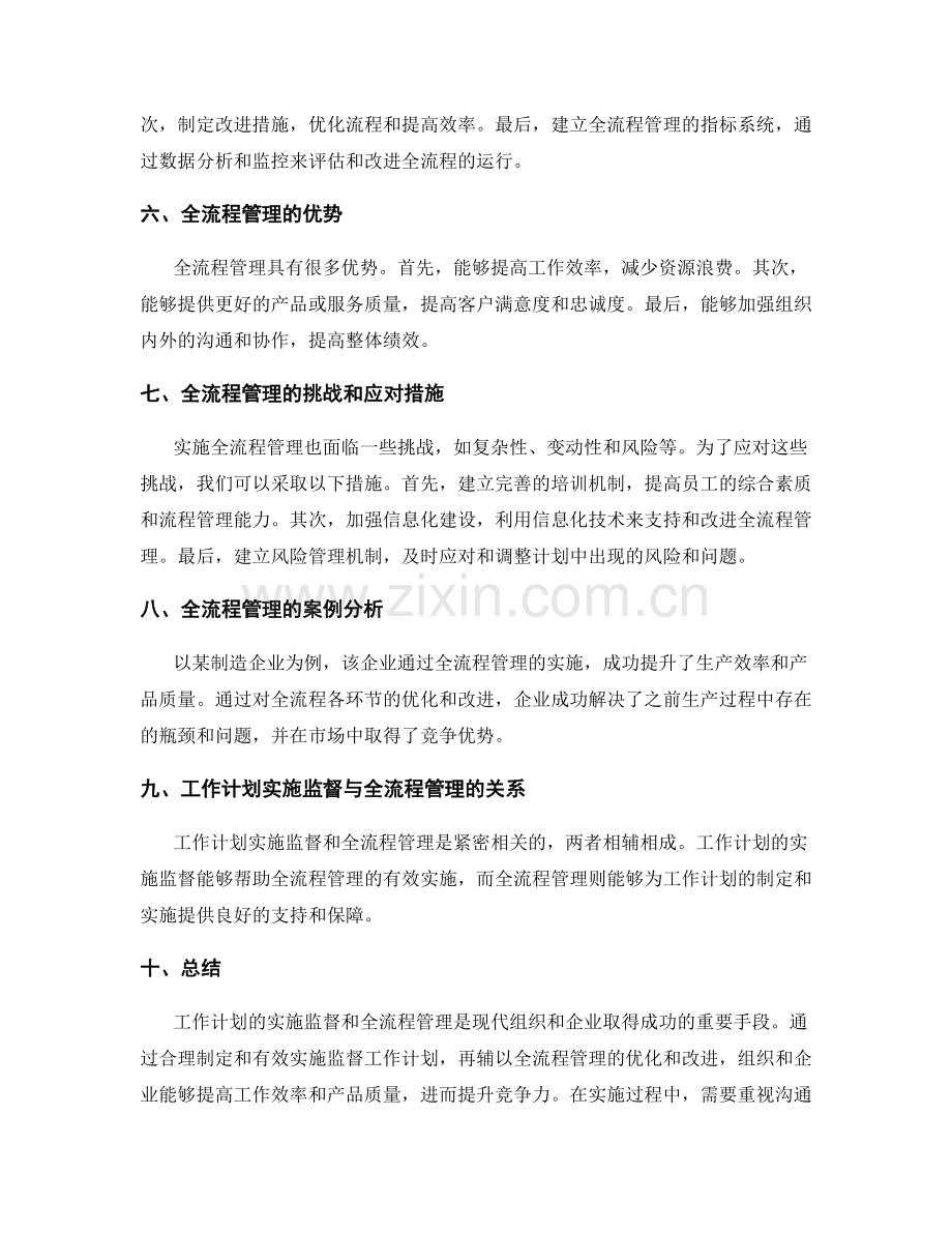 工作计划的实施监督与全流程管理.docx_第2页