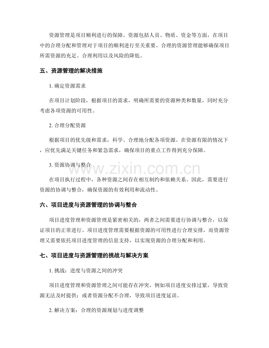 实施方案的项目进度与资源管理.docx_第2页