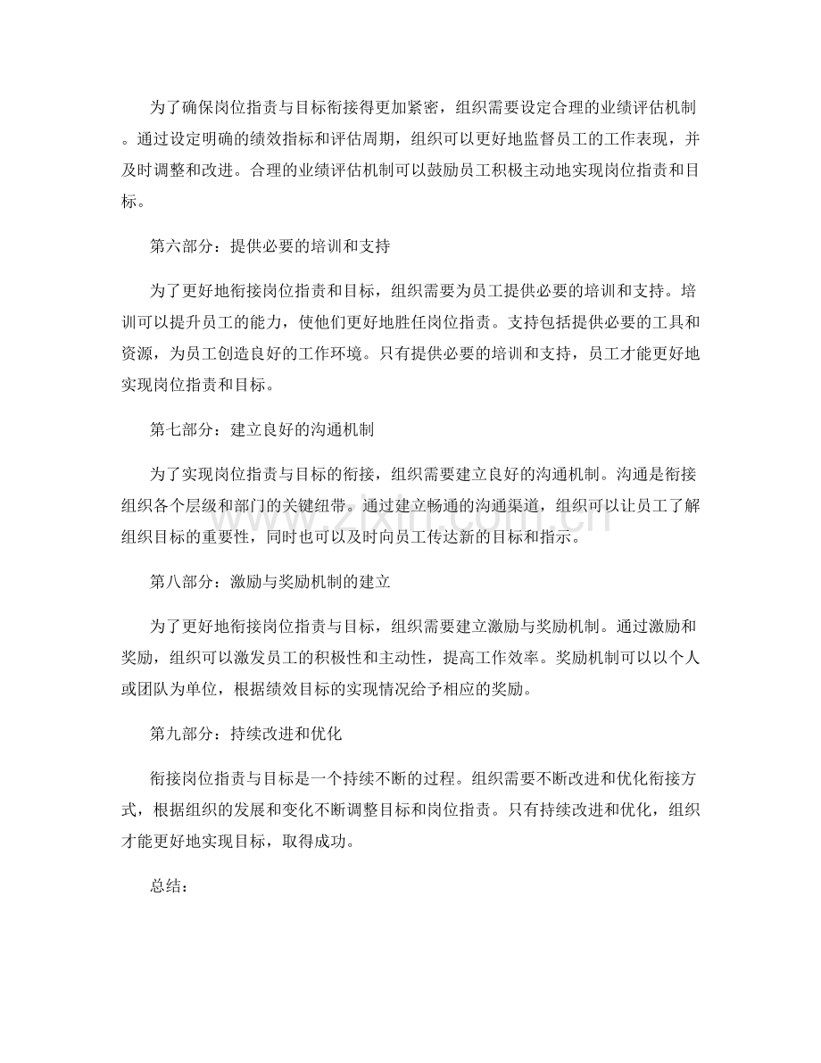 岗位职责与目标的衔接方式.docx_第2页