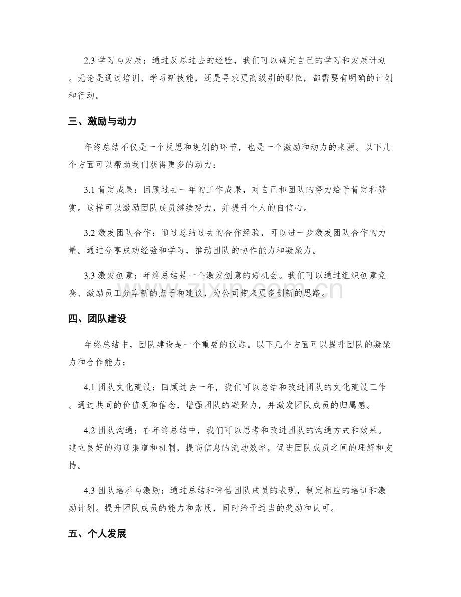 年终总结中的新思路与创意.docx_第2页