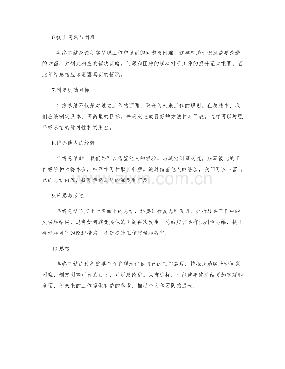 年终总结如何更加客观全面.docx_第2页