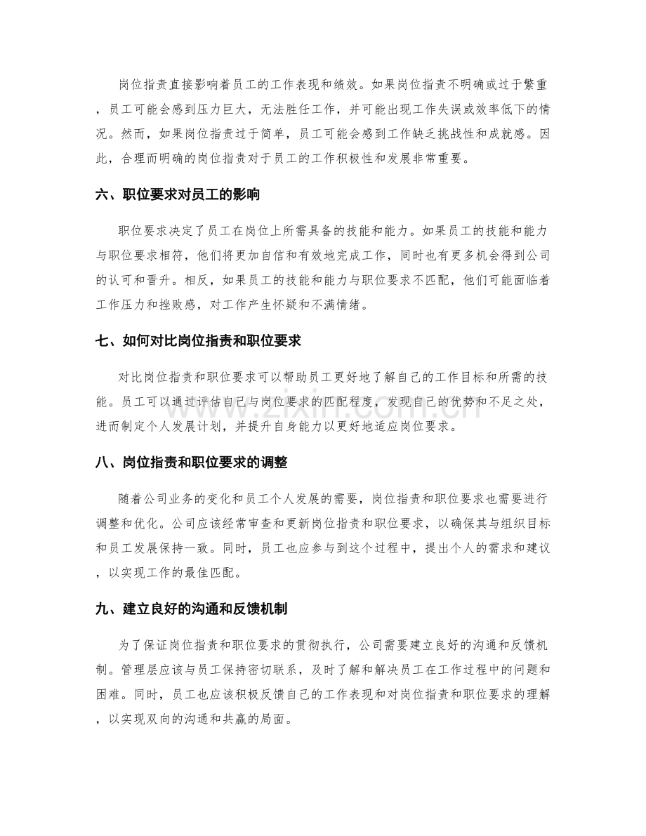 岗位职责与职位要求对比分析.docx_第2页