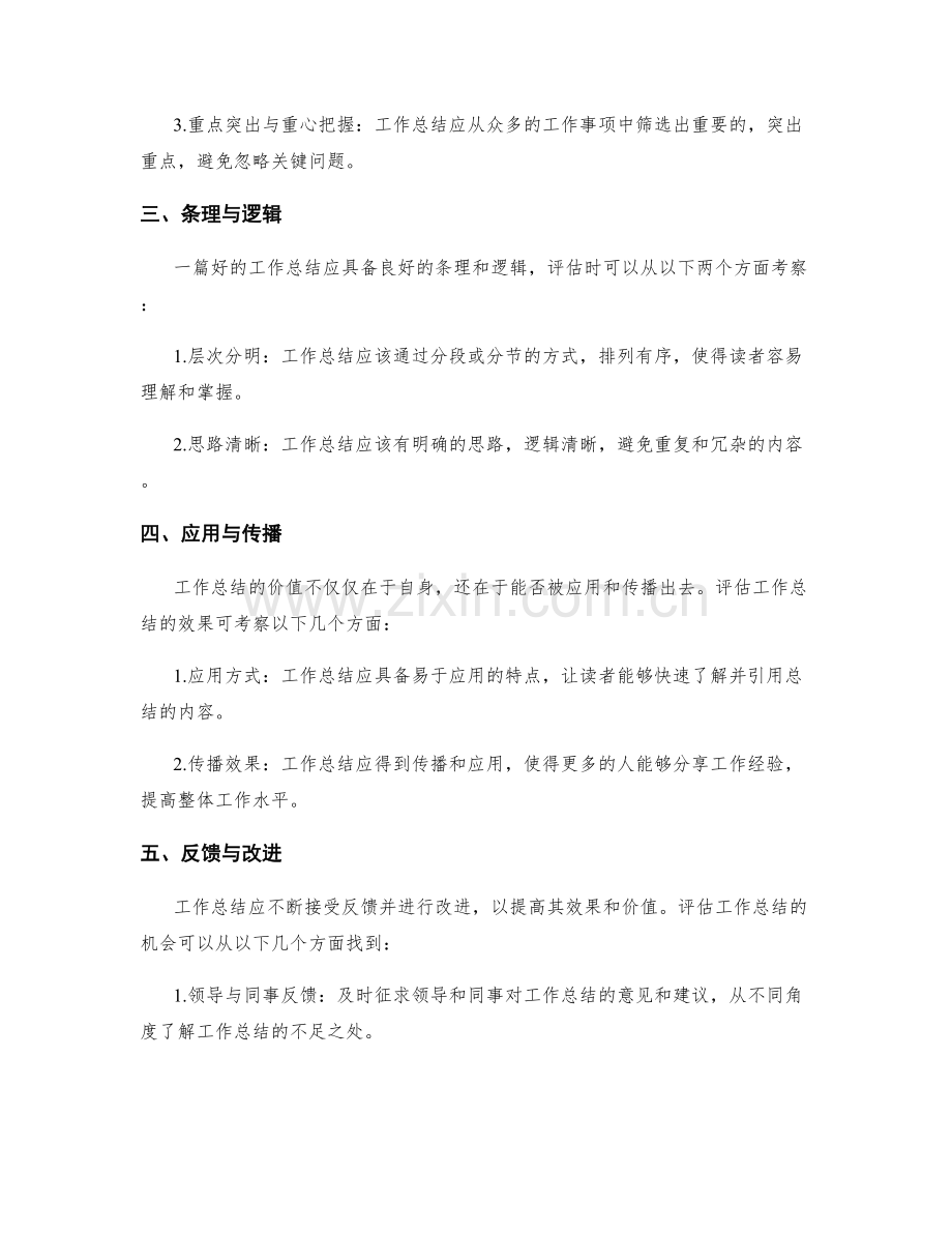 工作总结的效果评估与改进机会.docx_第2页