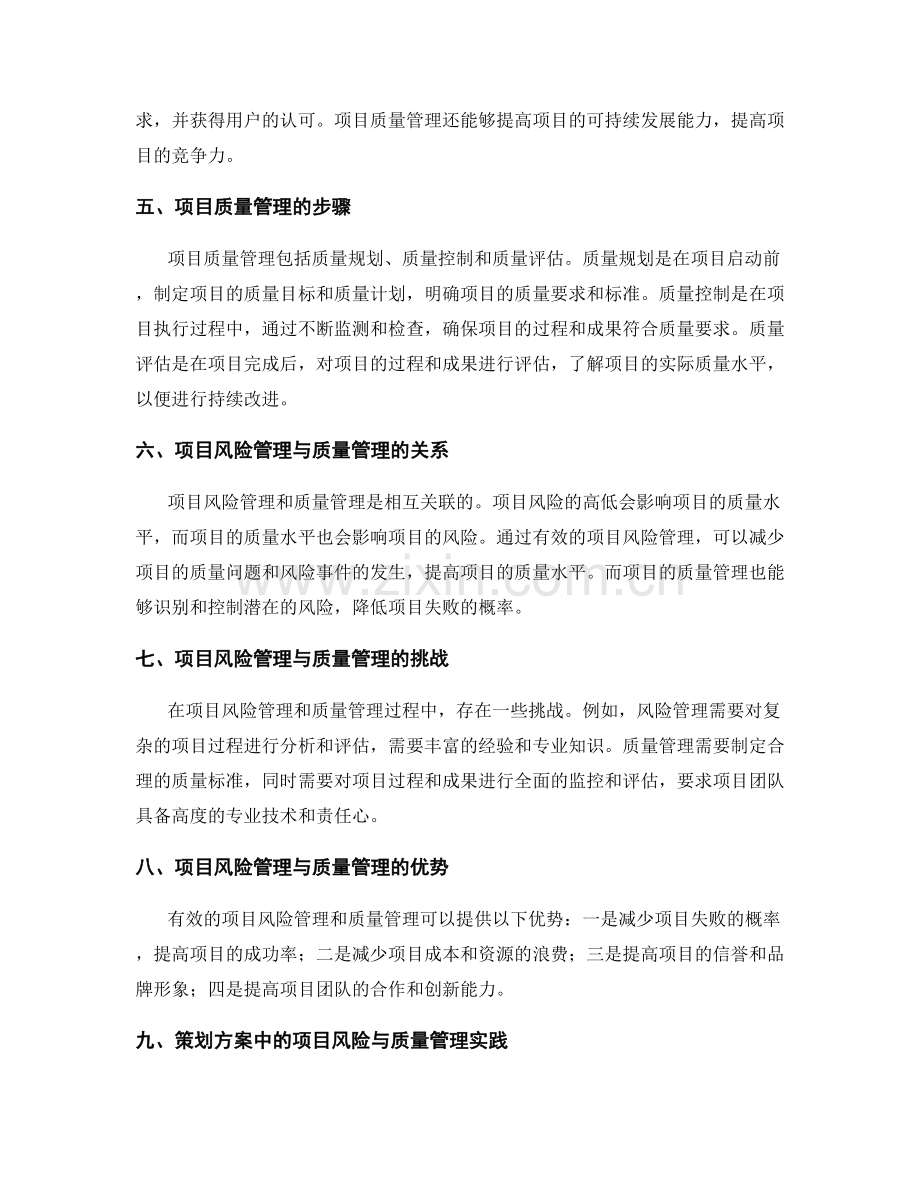 策划方案的项目风险与质量管理.docx_第2页