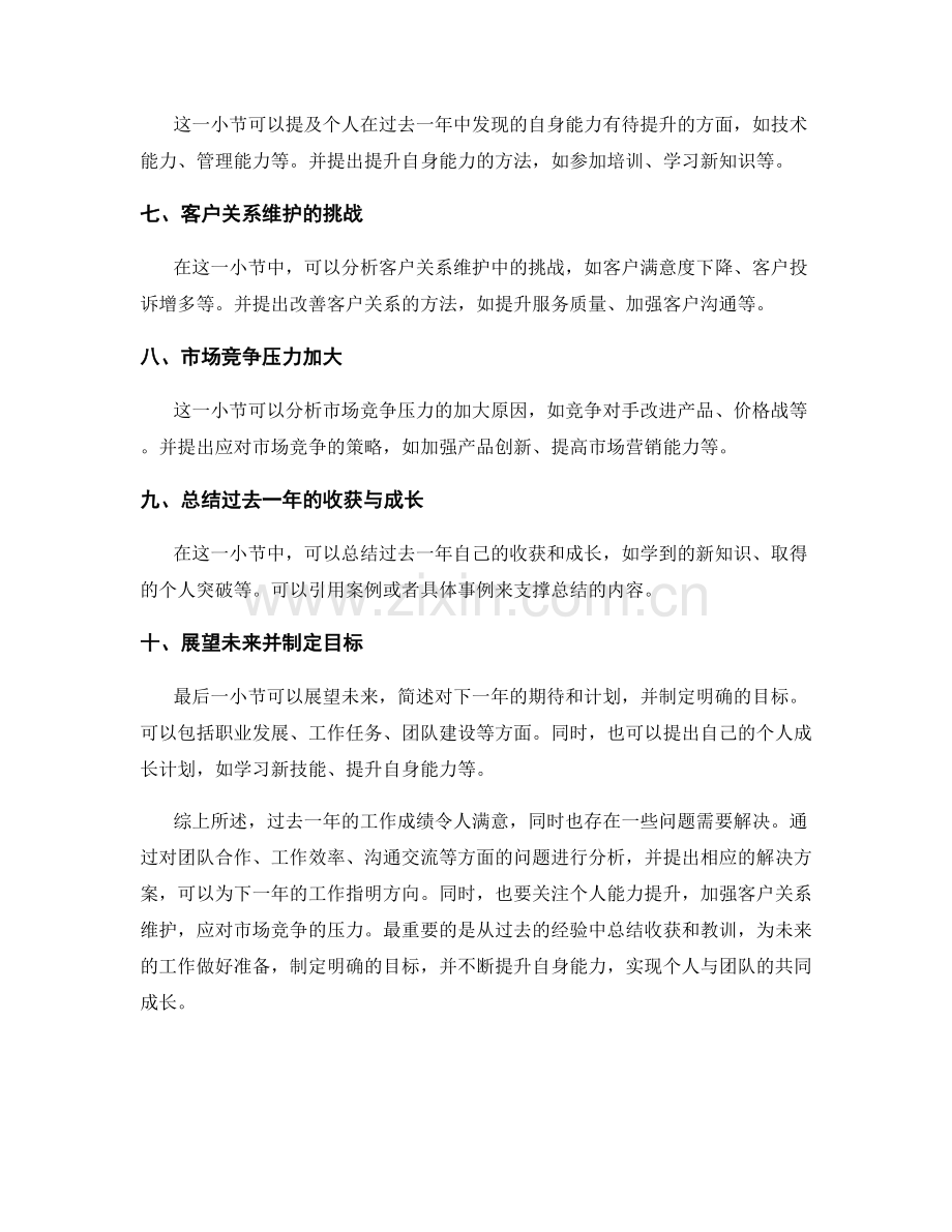 年终总结的重点归纳与问题分析.docx_第2页