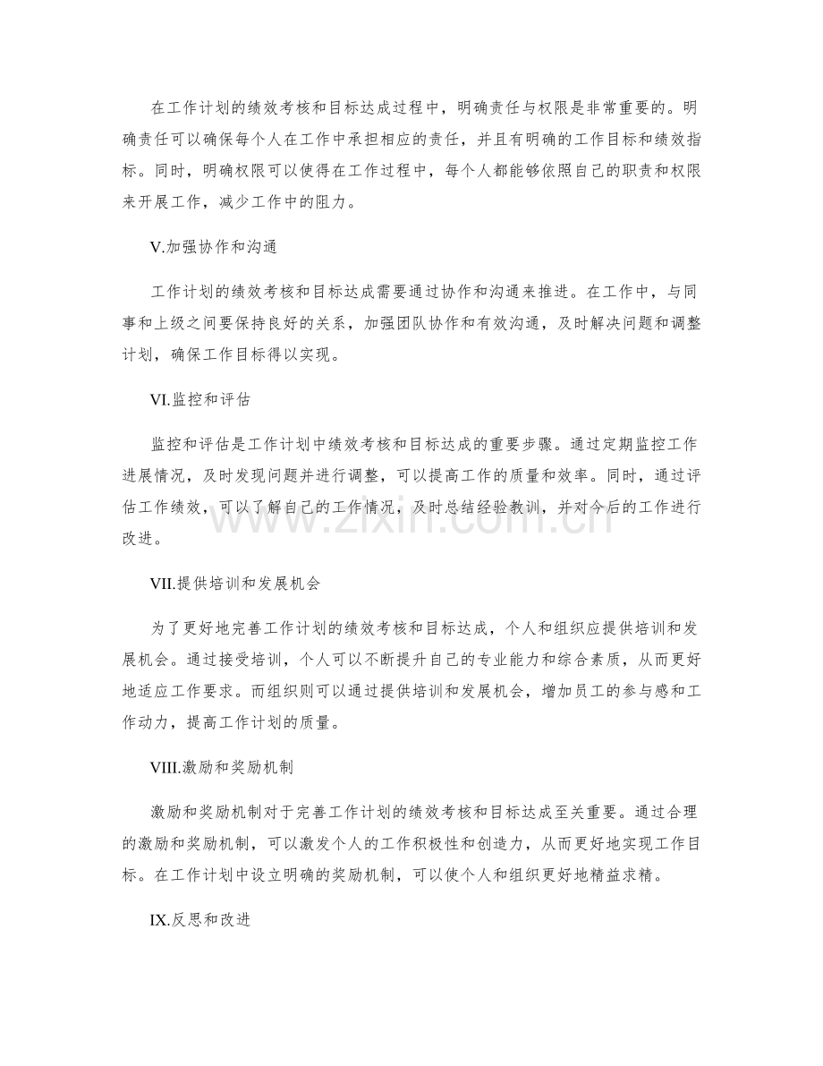 完善工作计划的绩效考核与目标达成.docx_第2页