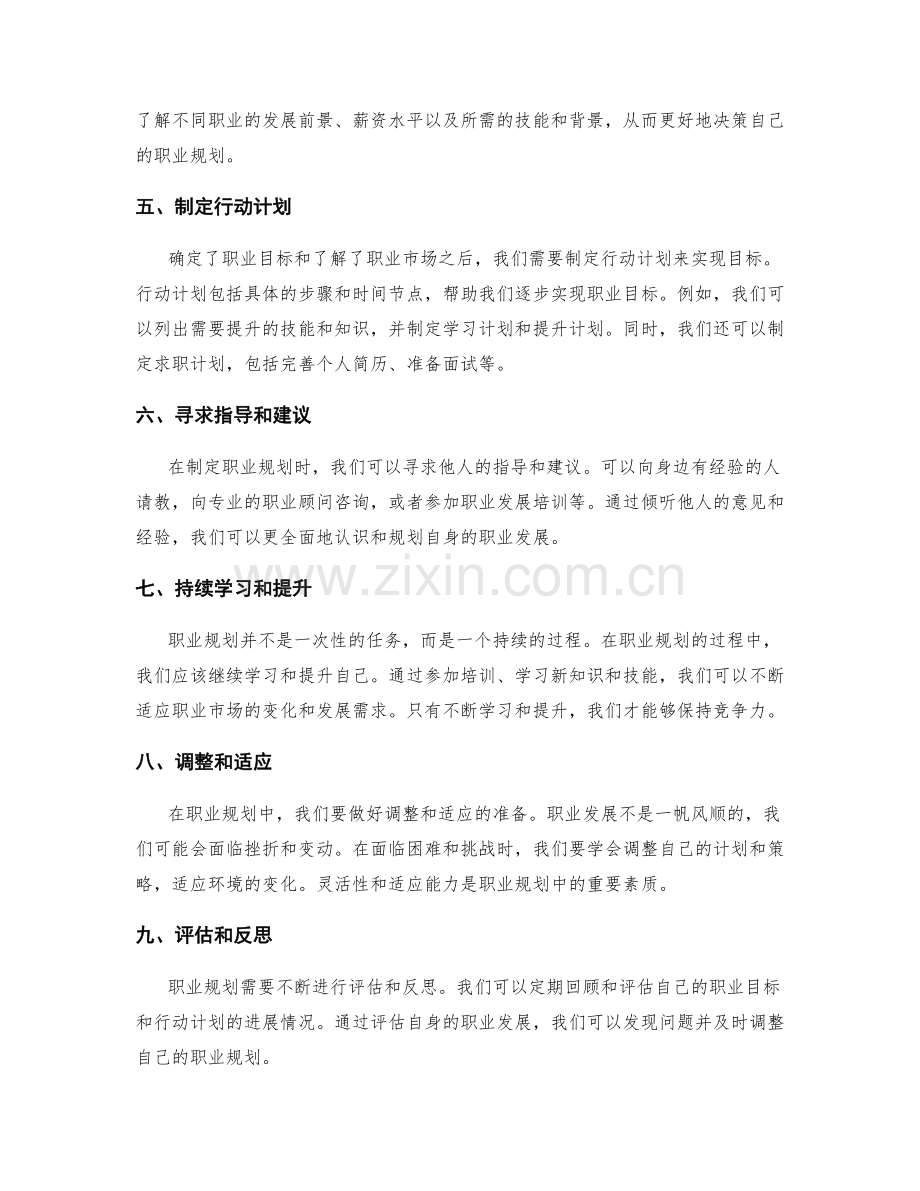 职业规划的重要性和制定步骤.docx_第2页