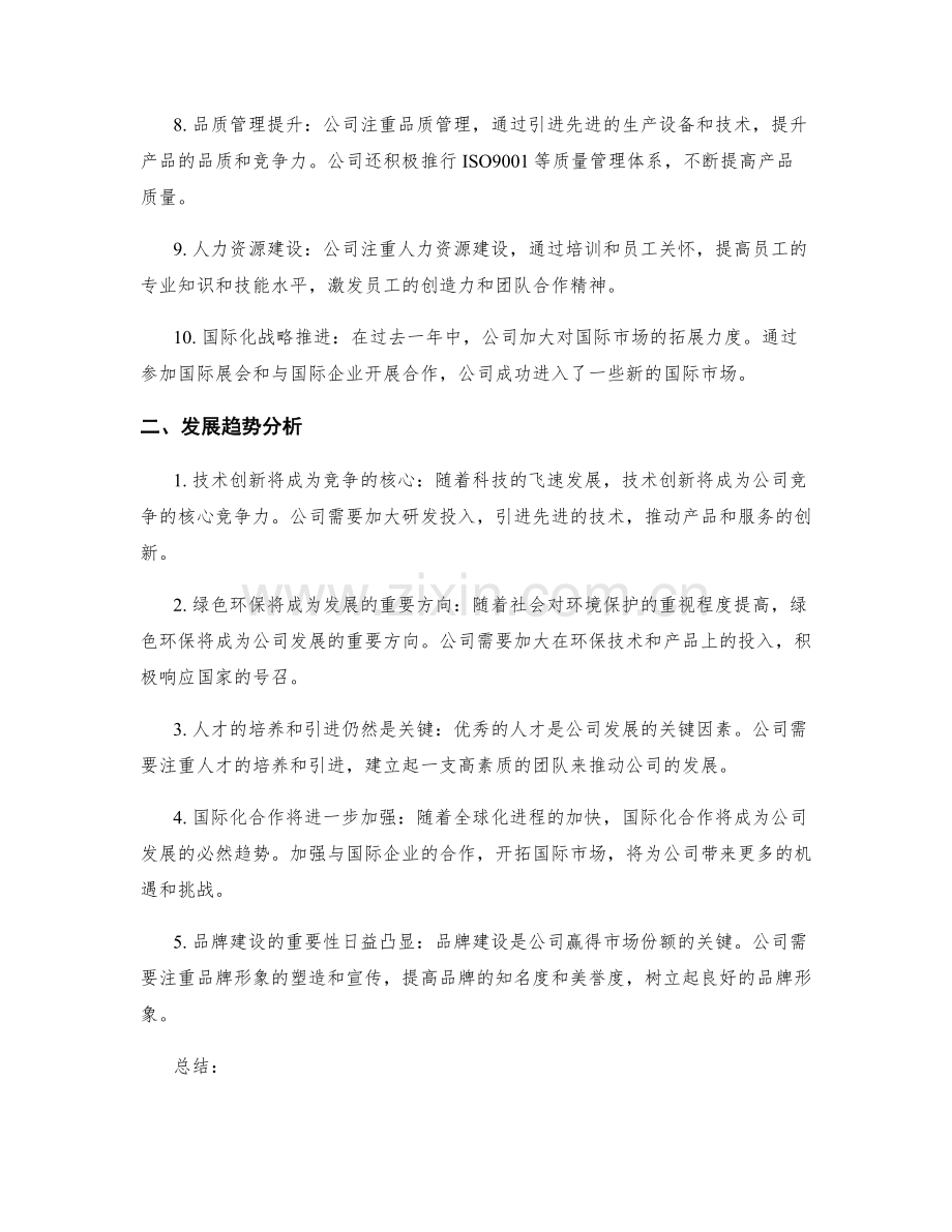 年终总结的公司大事记与发展趋势分析.docx_第2页