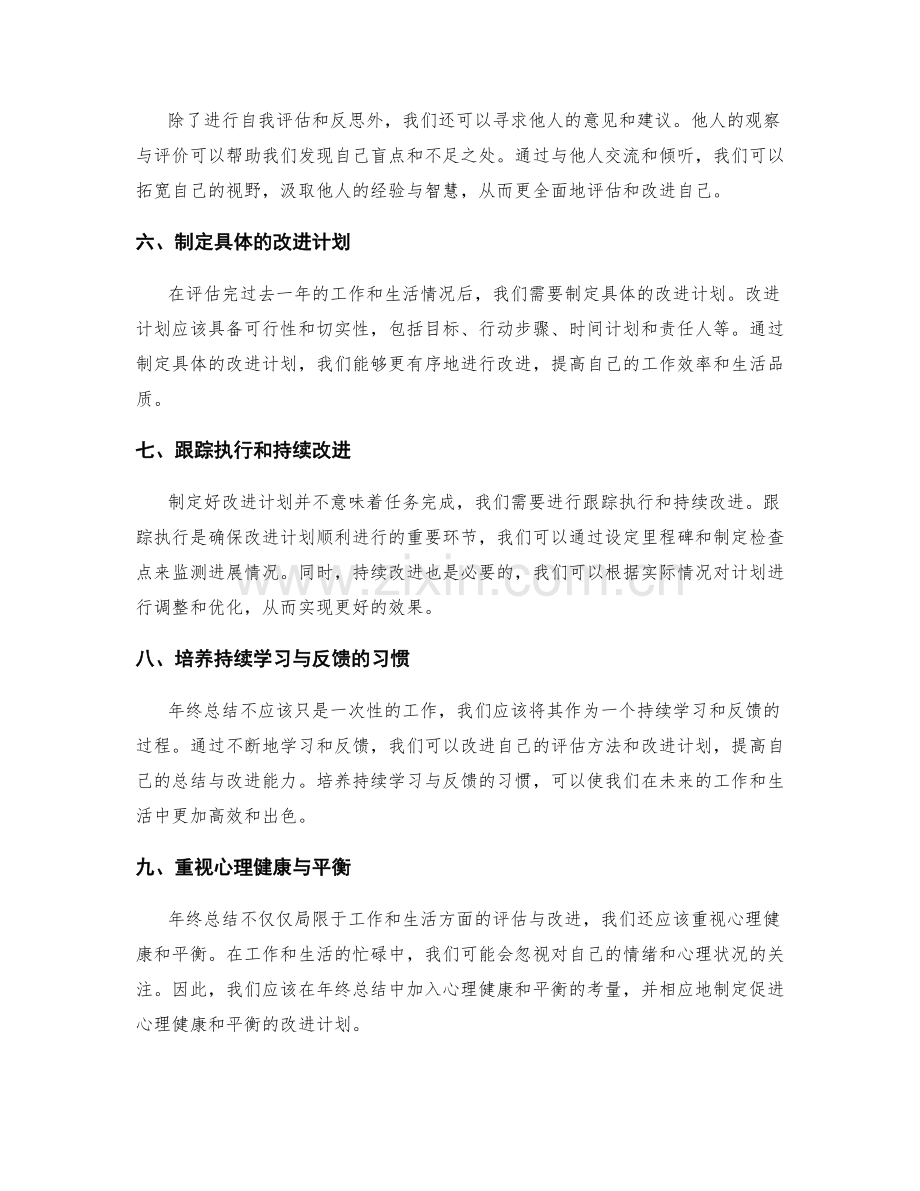 年终总结的评估与改进方法探析.docx_第2页