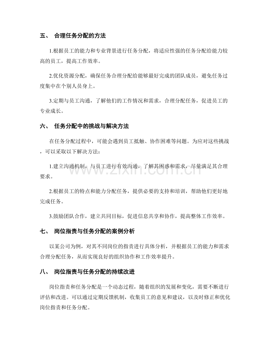 岗位职责的准确界定与任务分配.docx_第2页