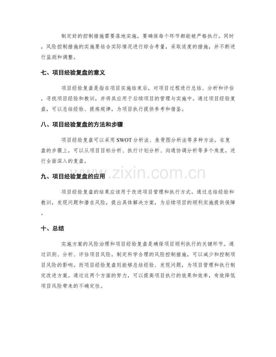 实施方案的风险治理和项目经验复盘.docx_第2页