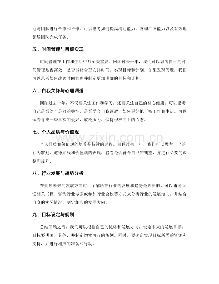 年终总结的回顾和未来发展方向规划.docx_第2页