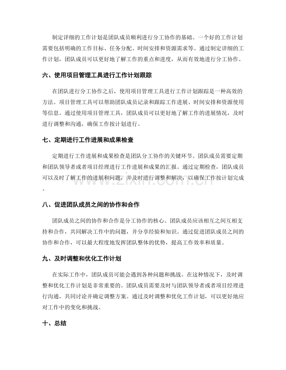 团队中的分工协作与工作计划跟踪方法分享.docx_第2页