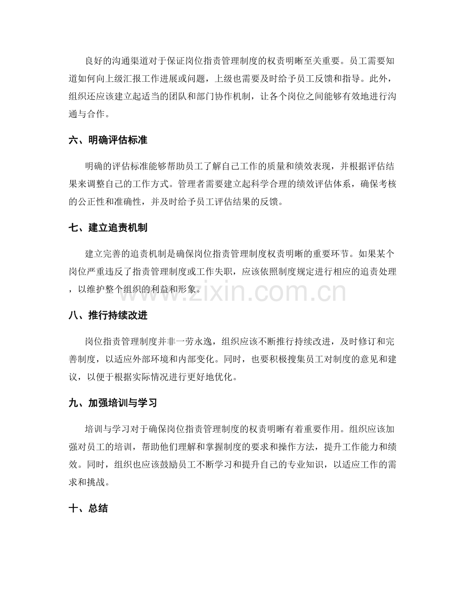 如何确保岗位职责管理制度的权威性与权责明晰.docx_第2页