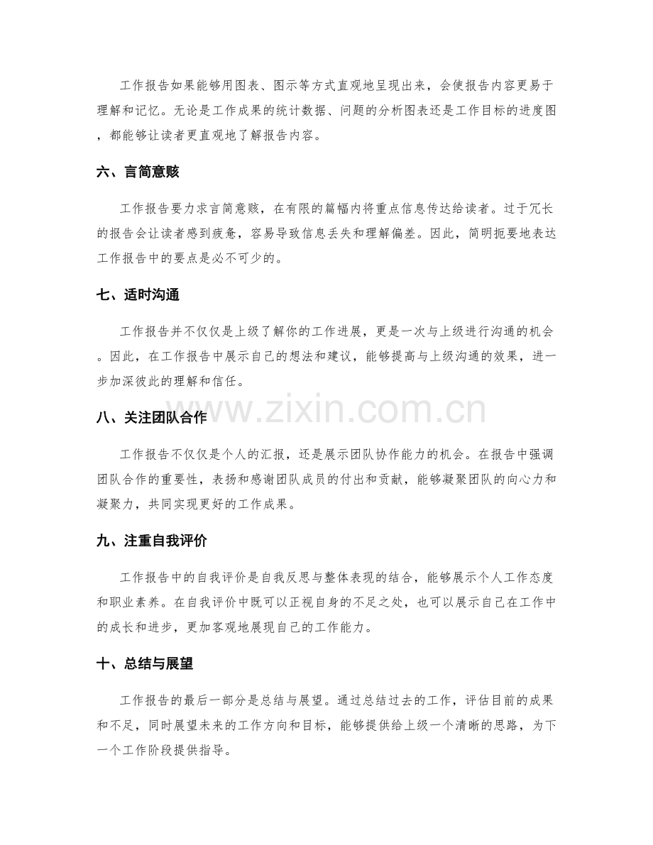 工作报告中的秘密武器揭秘.docx_第2页