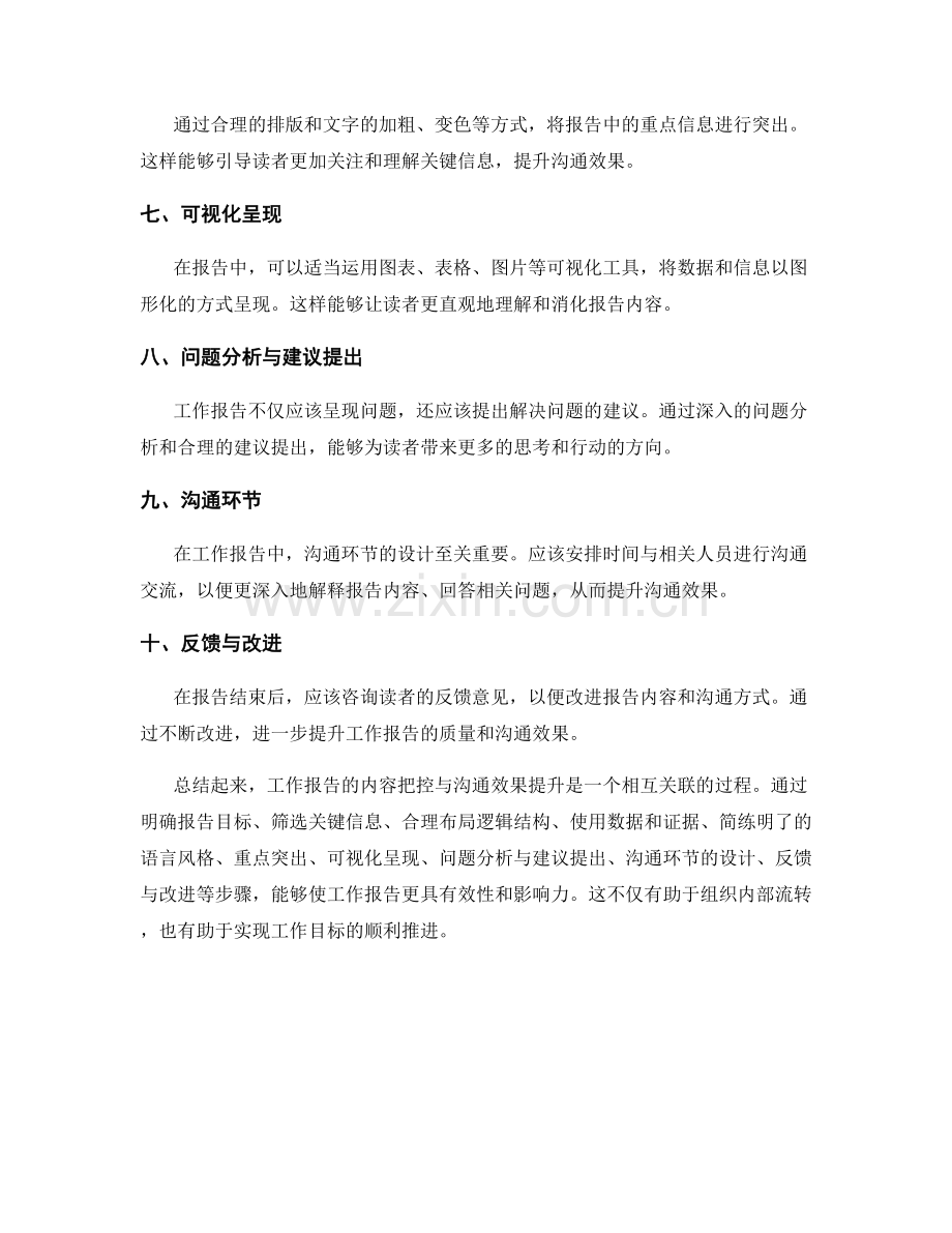 工作报告的内容把控与沟通效果提升.docx_第2页