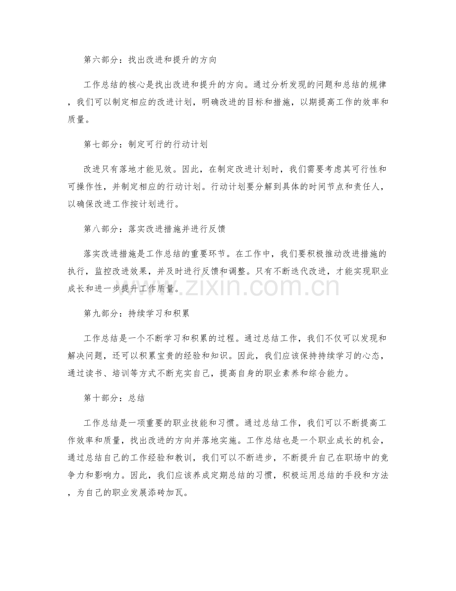 工作总结的重点落地与职业成长启示.docx_第2页