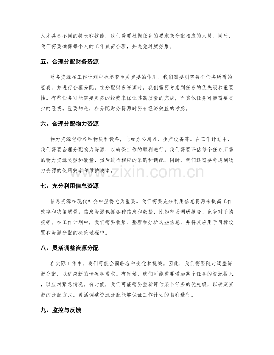 工作计划中的目标设置与资源分配.docx_第2页