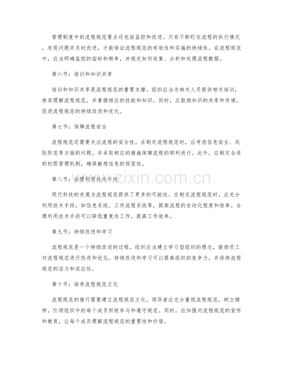 管理制度中的流程规范要点.docx_第2页