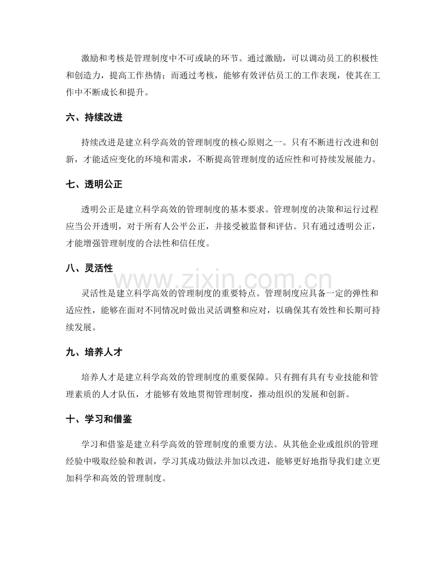 建立科学高效的管理制度的核心原则.docx_第2页