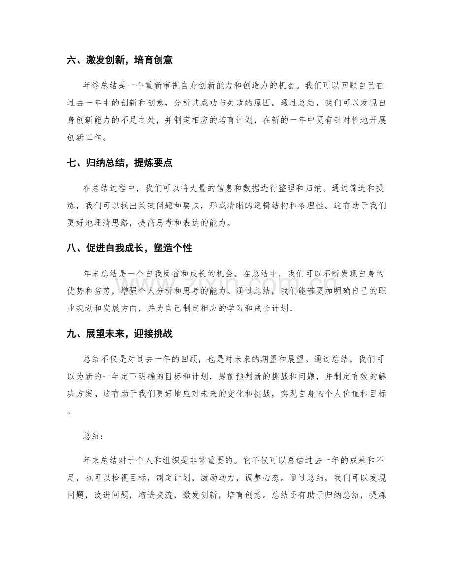 年终总结的作用与意义.docx_第2页