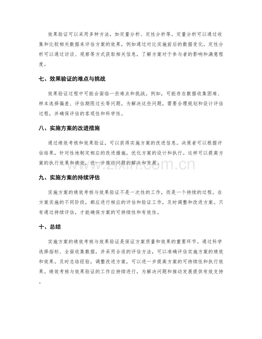 实施方案的绩效考核与效果验证.docx_第2页