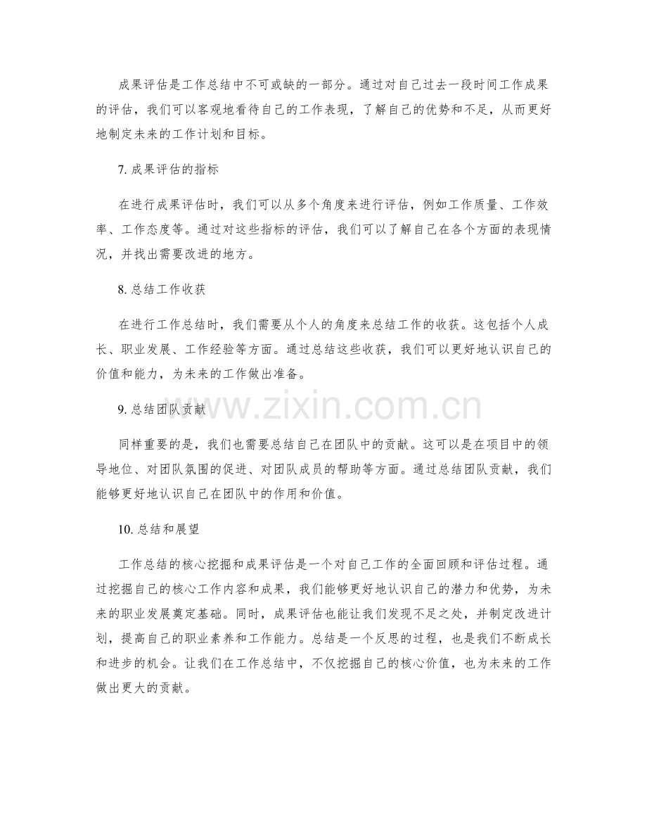 工作总结的核心挖掘与成果评估.docx_第2页