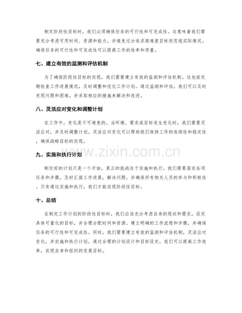 工作计划的阶段性目标与计划设计.docx_第2页