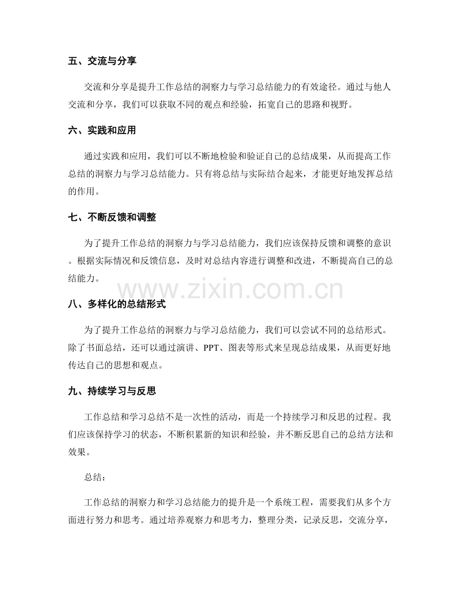 提升工作总结的洞察力与学习总结能力.docx_第2页